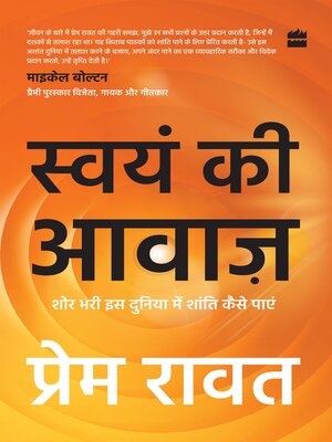 cover image of Swayam Ki Awaaz